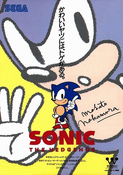 File:SonicDreamsComeTrue1990TourArt.jpg